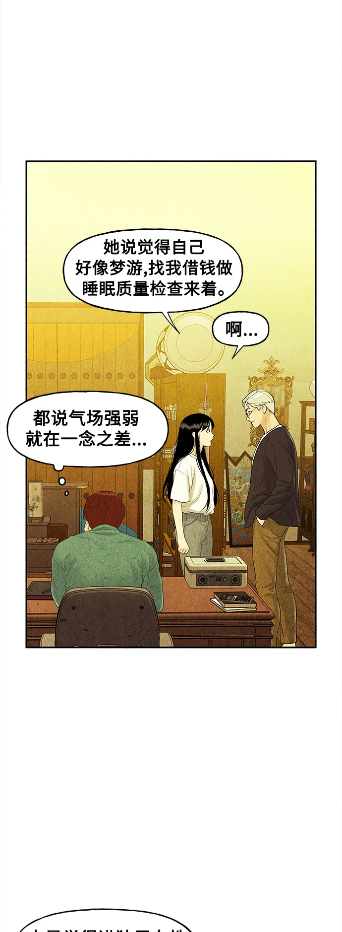 [第84话] 未济（1） 第63页