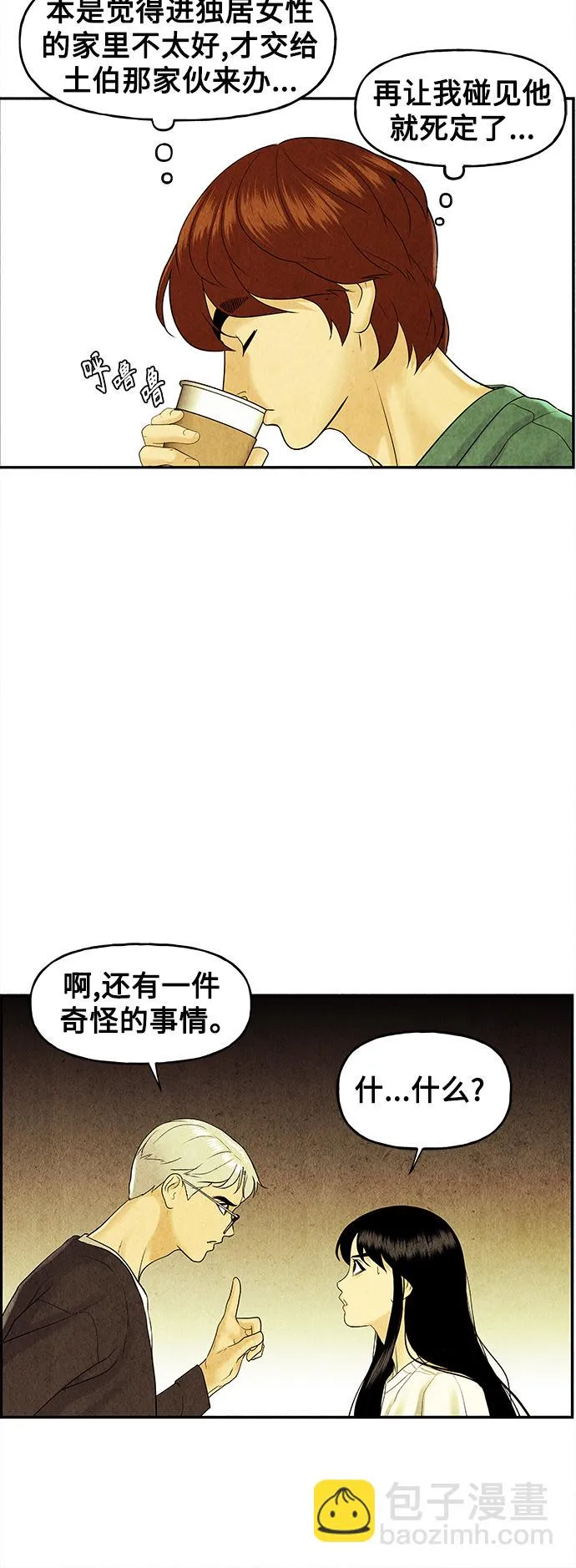 [第84话] 未济（1） 第64页