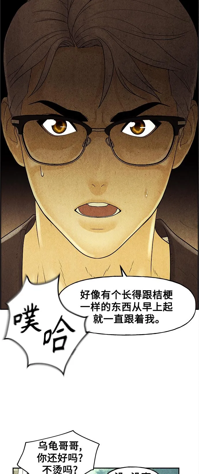 [第84话] 未济（1） 第66页