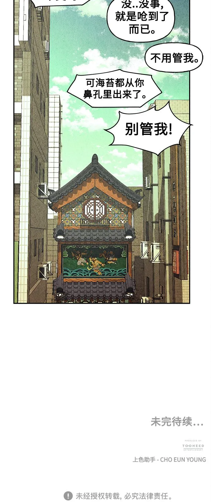 [第84话] 未济（1） 第67页