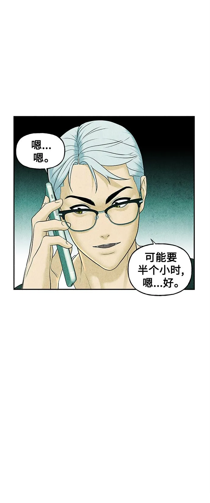 [第85话] 未济（2） 第4页