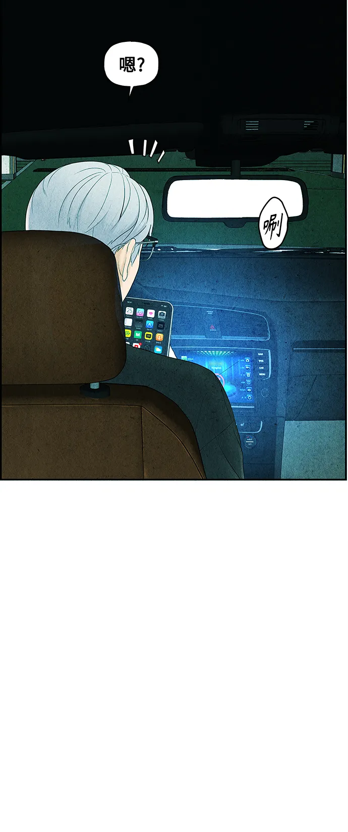 [第85话] 未济（2） 第6页