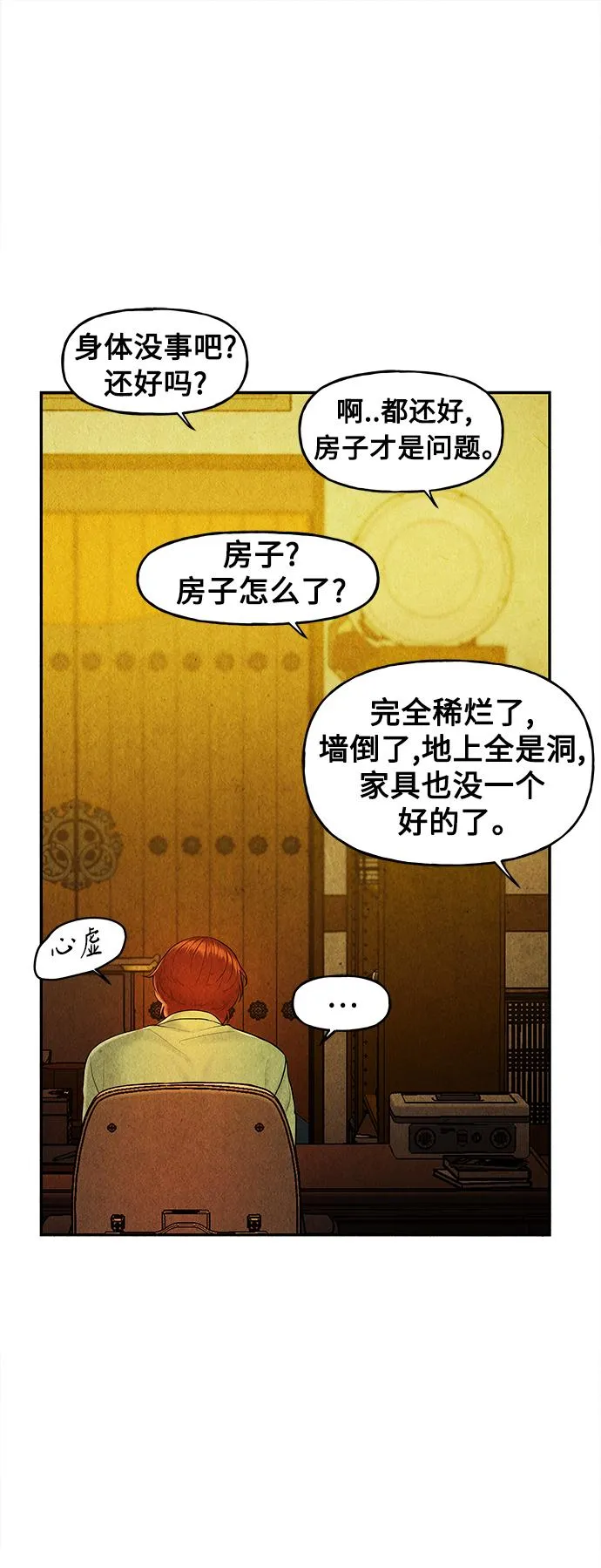 [第85话] 未济（2） 第12页