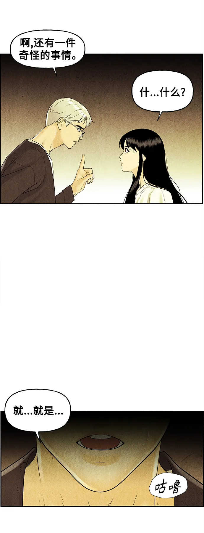 [第85话] 未济（2） 第13页