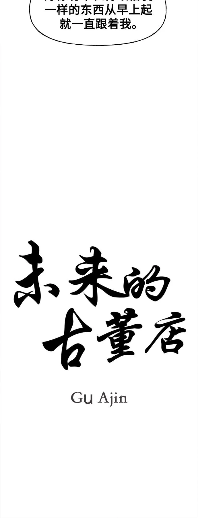[第85话] 未济（2） 第15页
