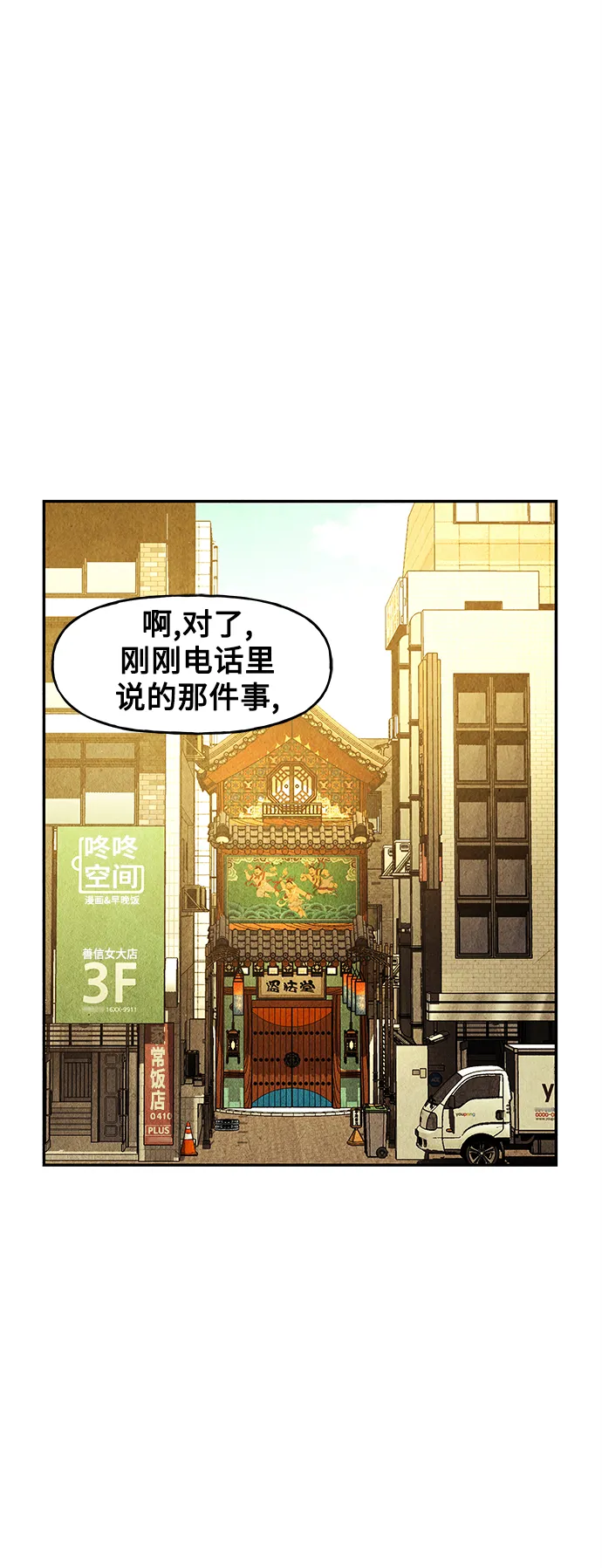 [第85话] 未济（2） 第16页