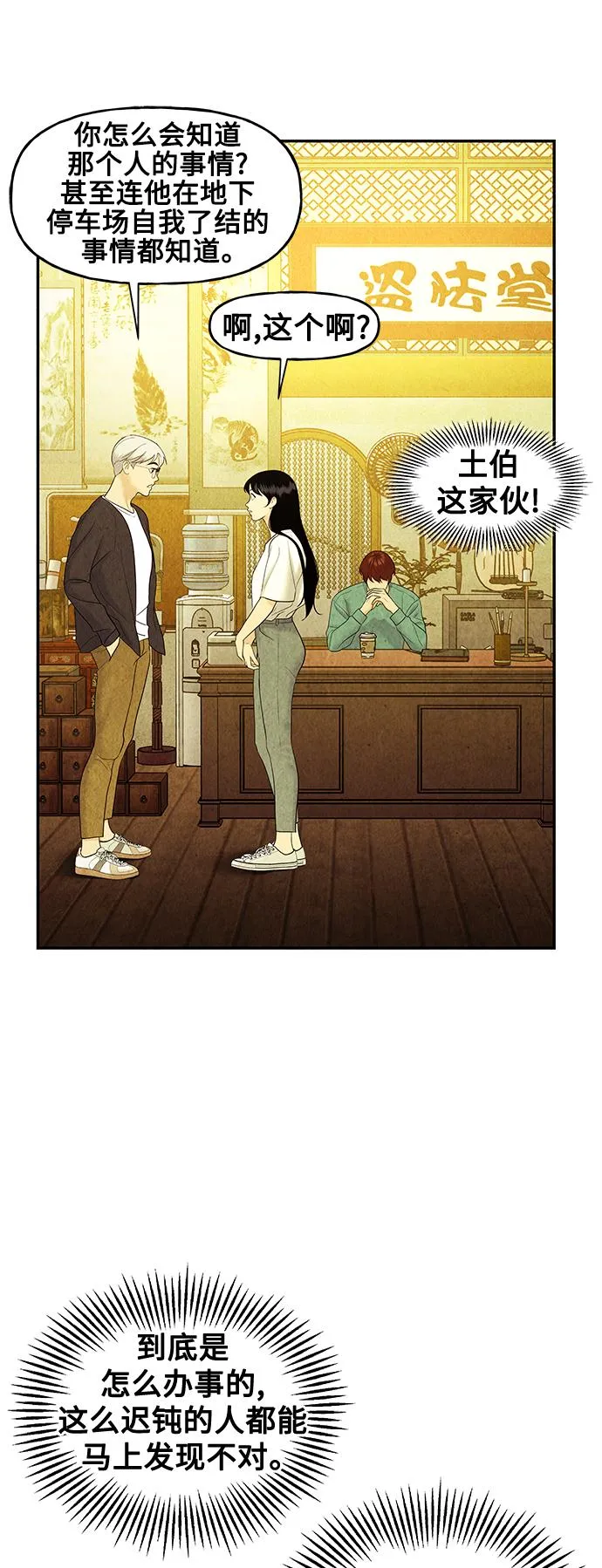 [第85话] 未济（2） 第17页