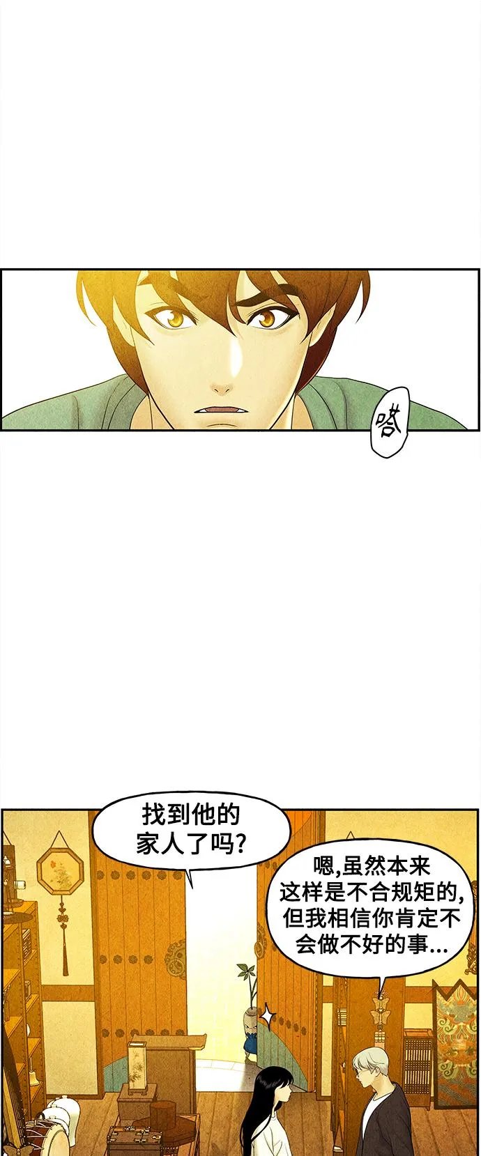 [第85话] 未济（2） 第20页