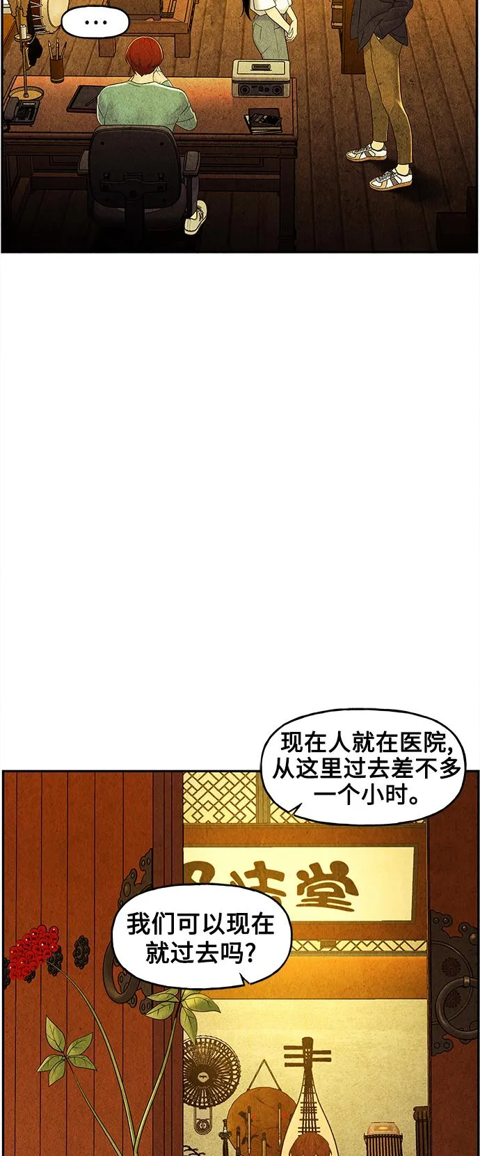 [第85话] 未济（2） 第21页