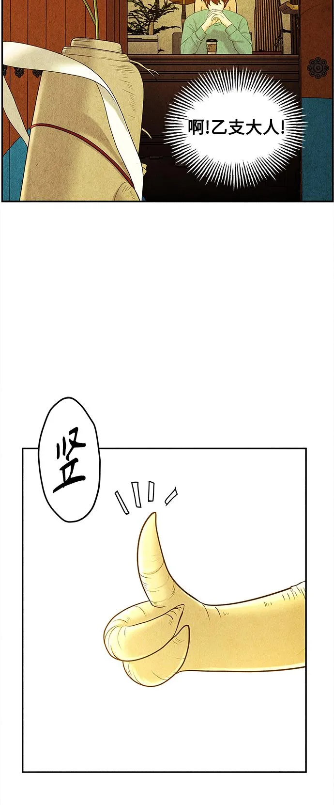 [第85话] 未济（2） 第22页