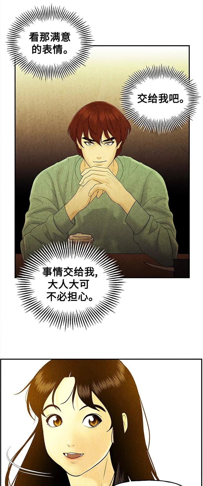 [第85话] 未济（2） 第25页