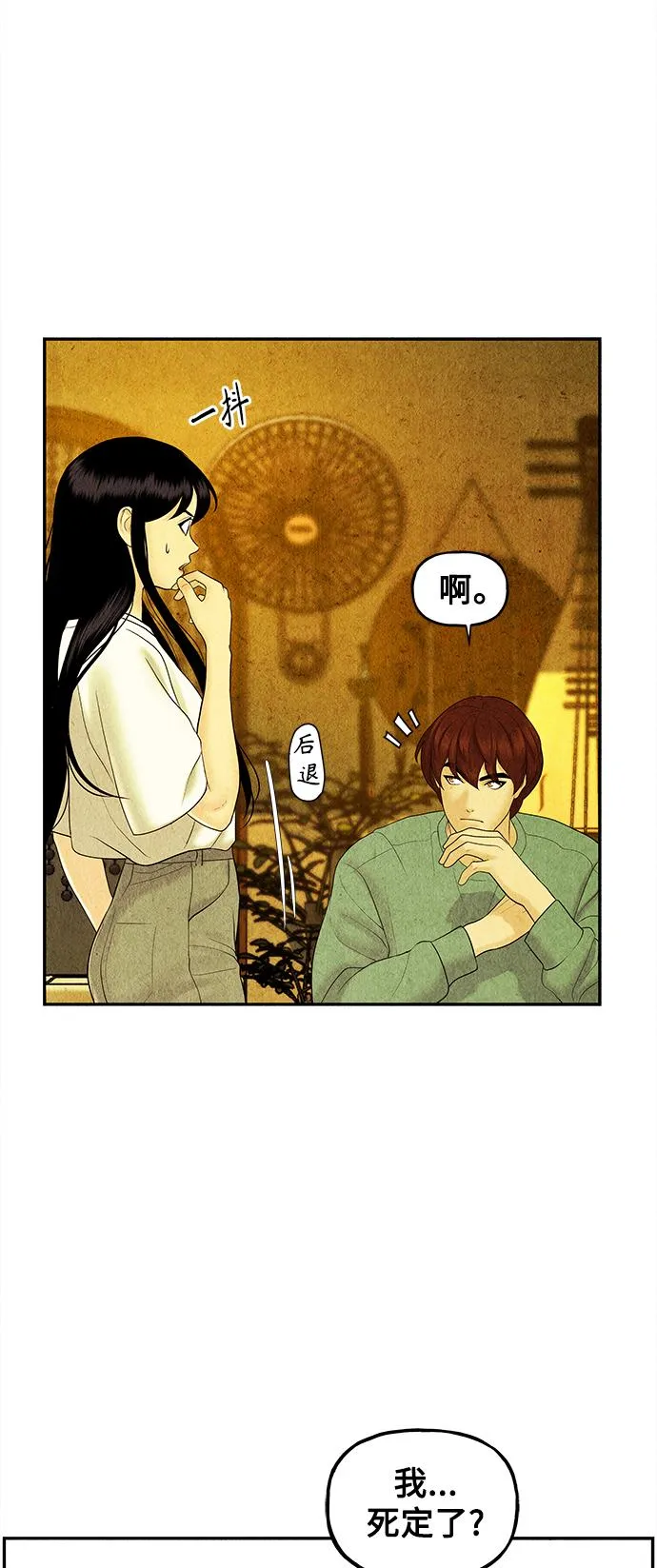 [第85话] 未济（2） 第27页