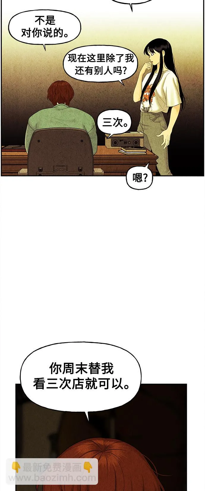 [第85话] 未济（2） 第28页