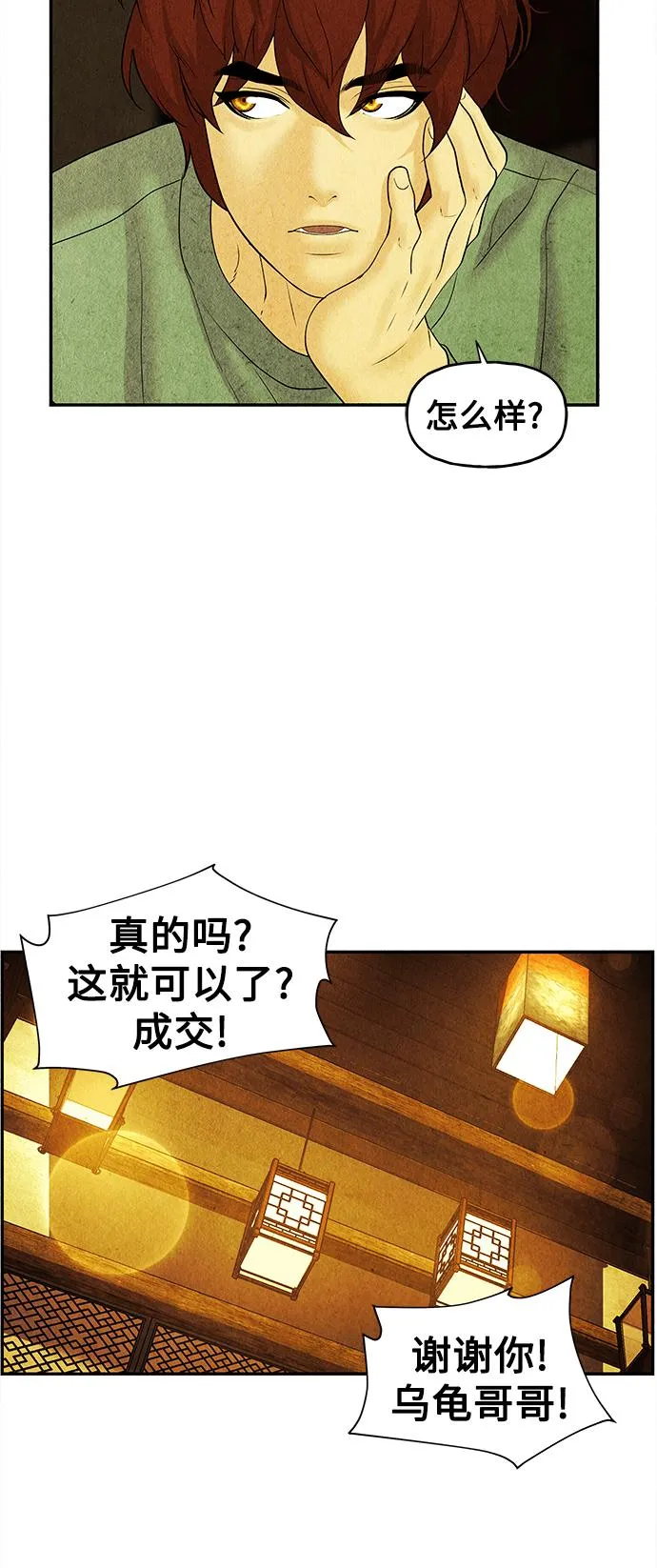 [第85话] 未济（2） 第29页