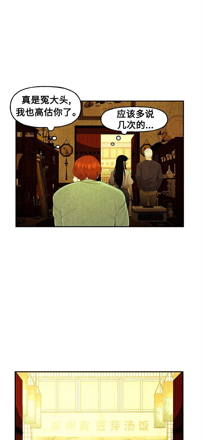 [第85话] 未济（2） 第30页