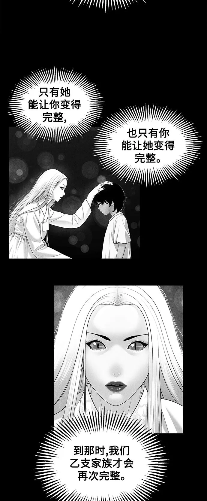 [第85话] 未济（2） 第37页