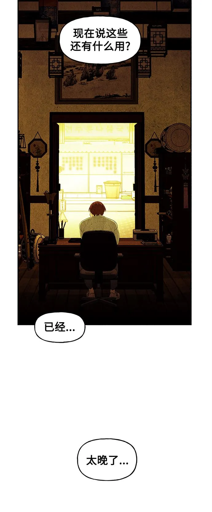 [第85话] 未济（2） 第39页
