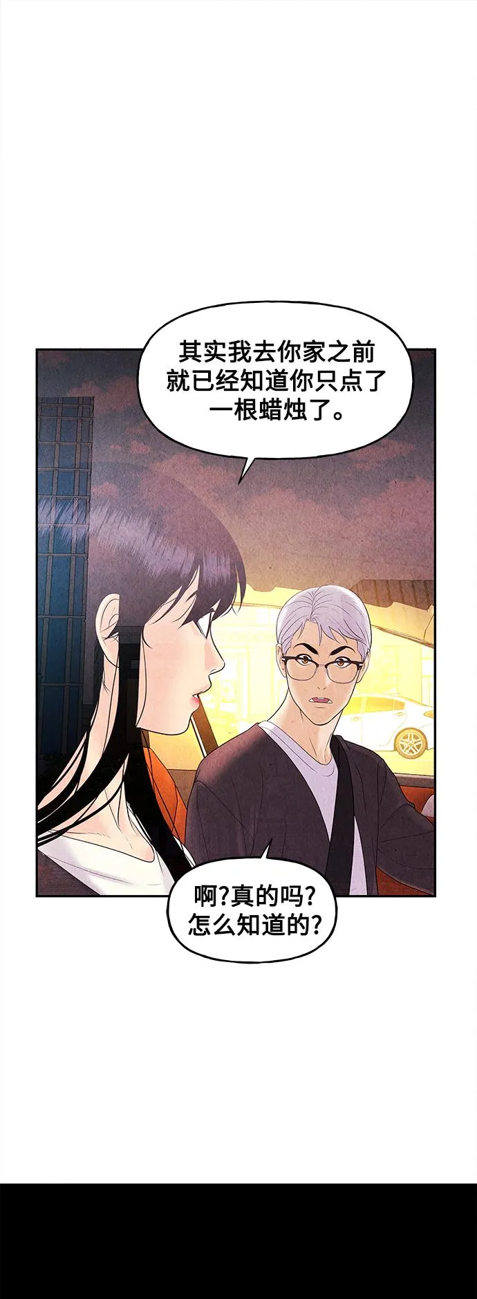 [第85话] 未济（2） 第44页