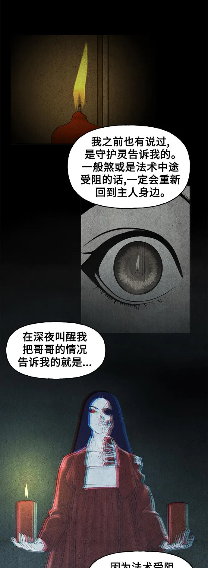 [第85话] 未济（2） 第45页