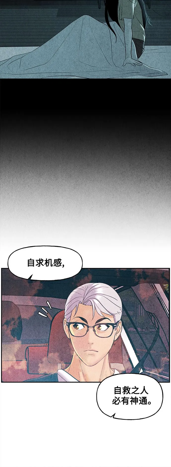[第85话] 未济（2） 第47页