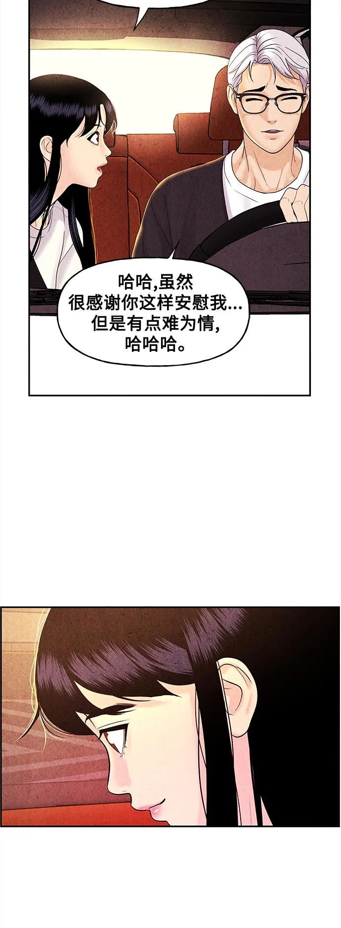 [第85话] 未济（2） 第50页