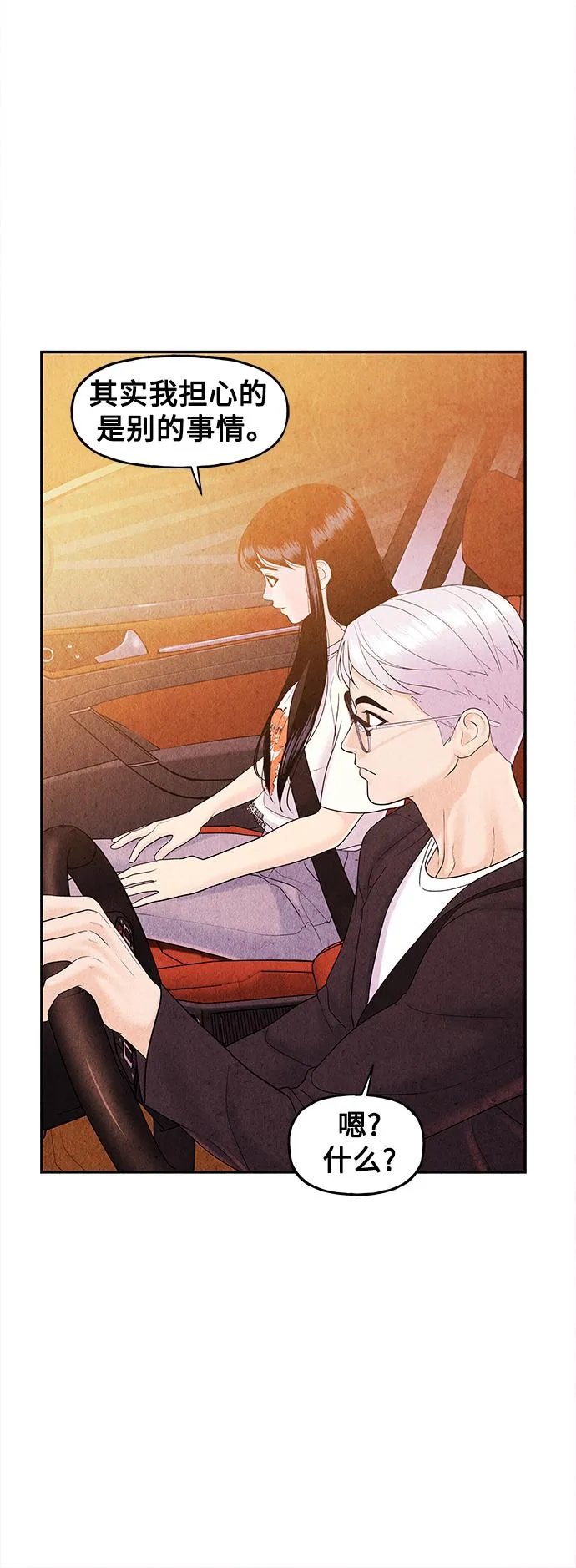 [第85话] 未济（2） 第51页