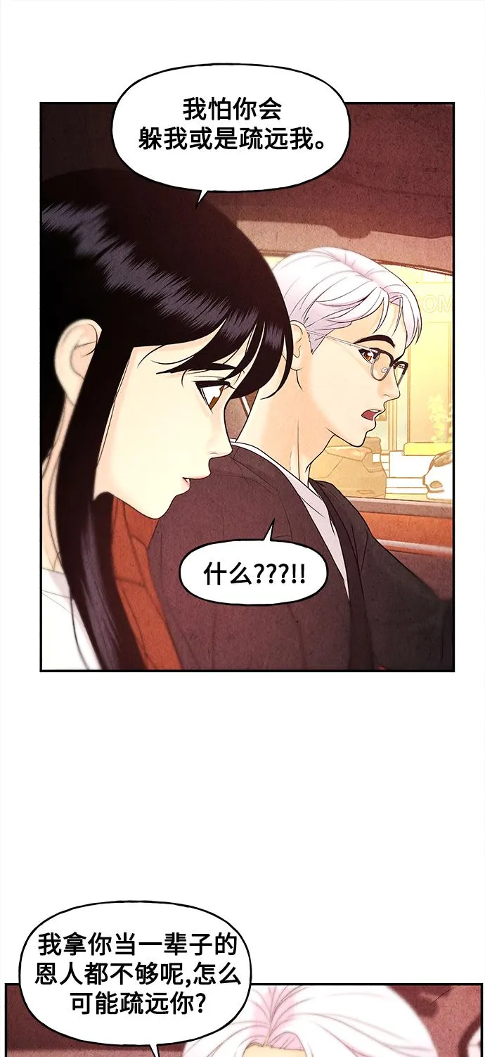 [第85话] 未济（2） 第52页