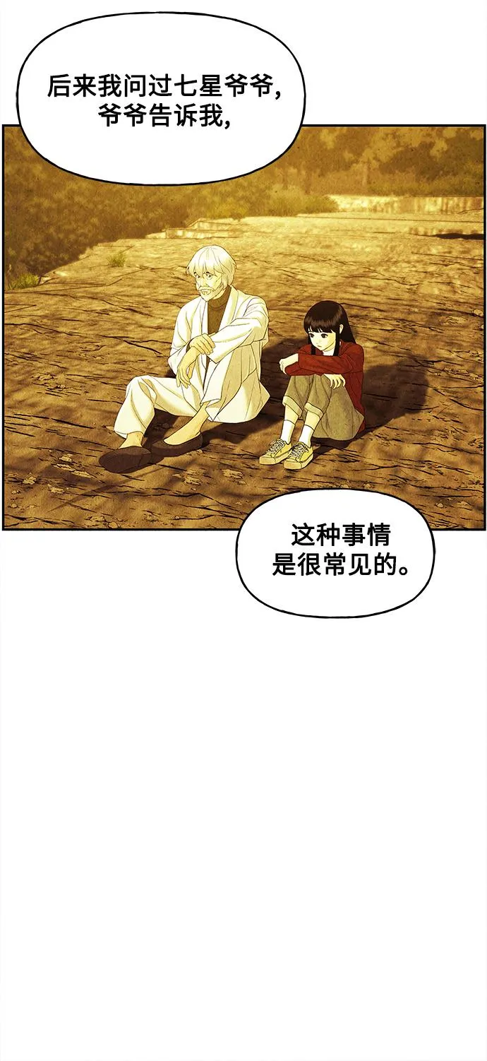 [第85话] 未济（2） 第56页