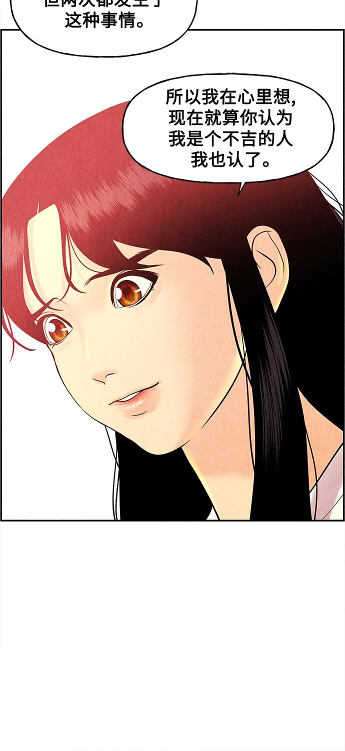 [第85话] 未济（2） 第61页