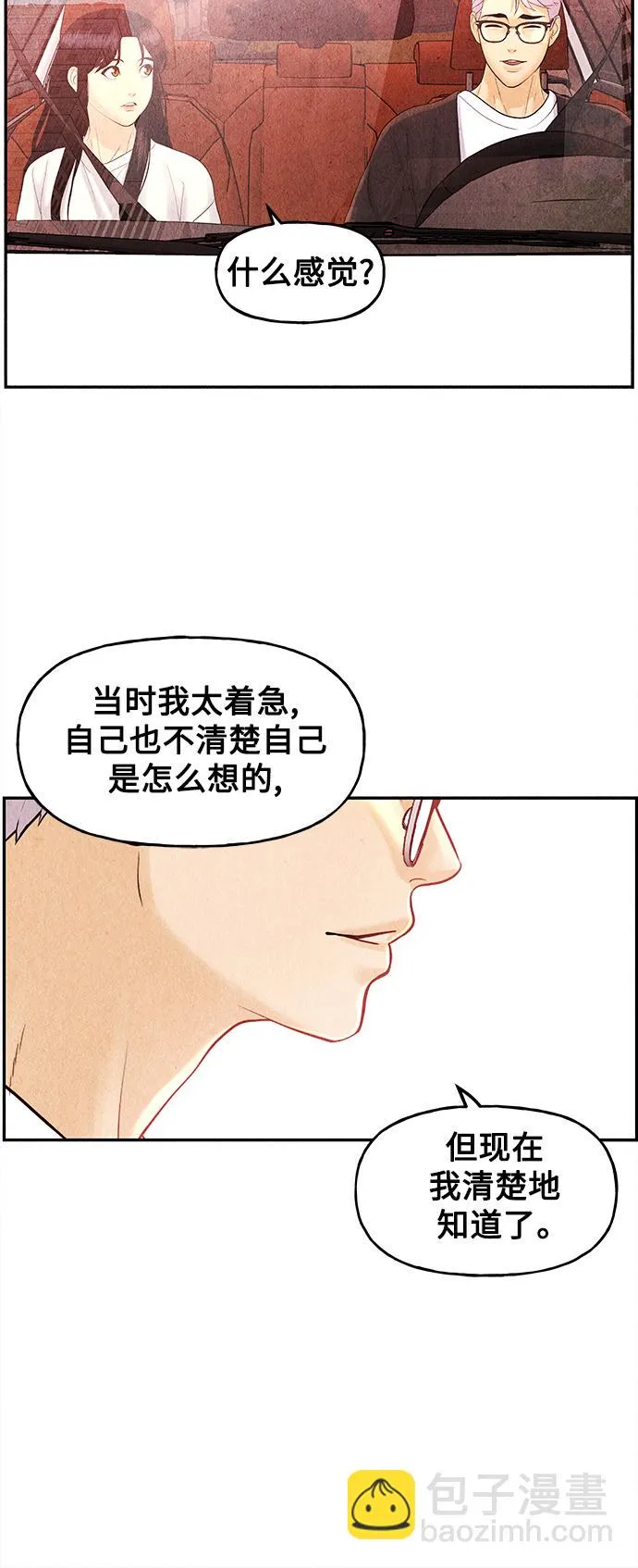 [第85话] 未济（2） 第70页
