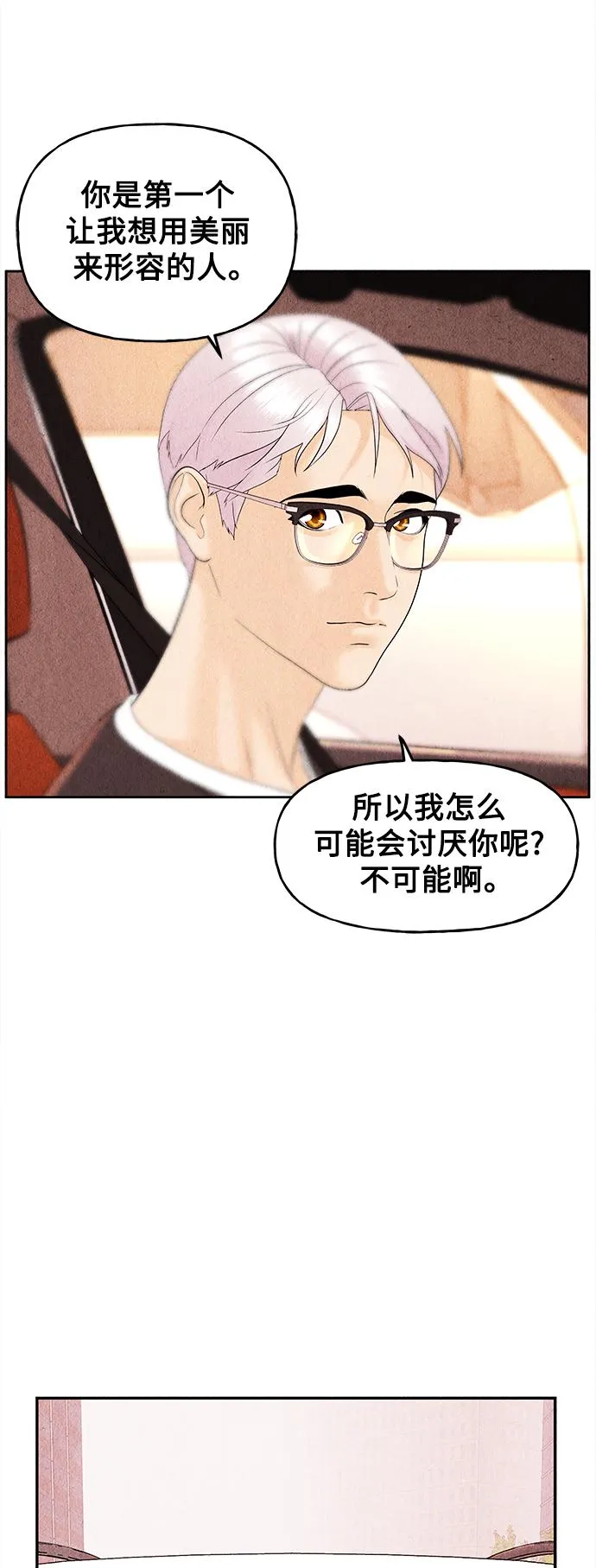 [第85话] 未济（2） 第72页