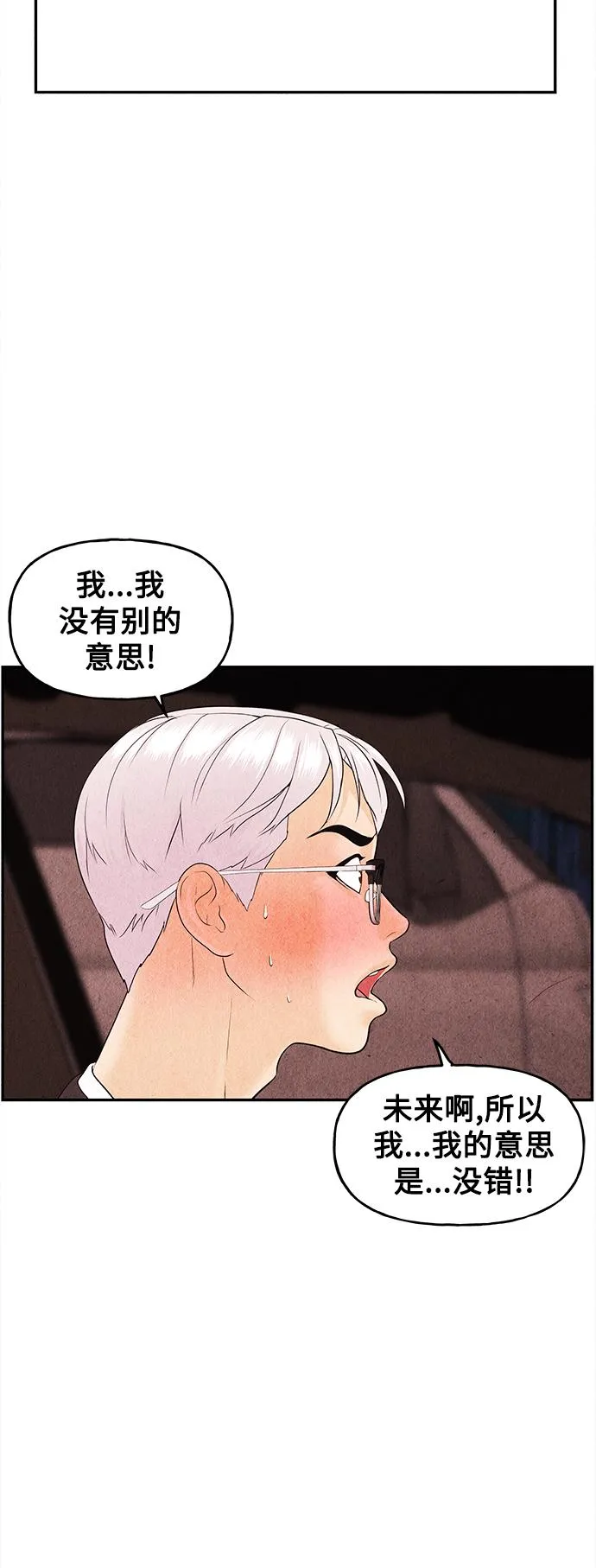 [第85话] 未济（2） 第74页