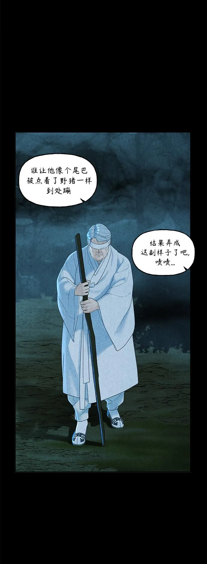 [第85话] 未济（2） 第79页