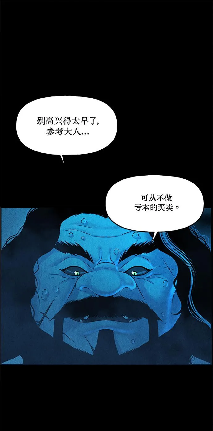 [第85话] 未济（2） 第83页