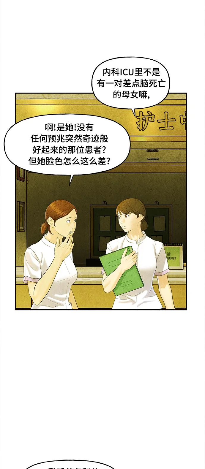 [第86话] 未济（3） 第6页