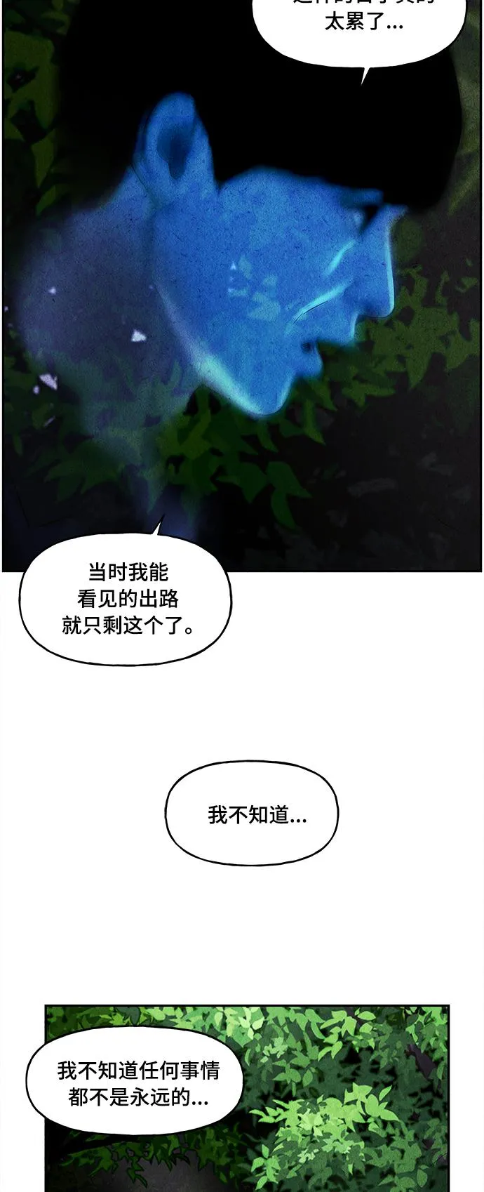 [第86话] 未济（3） 第22页