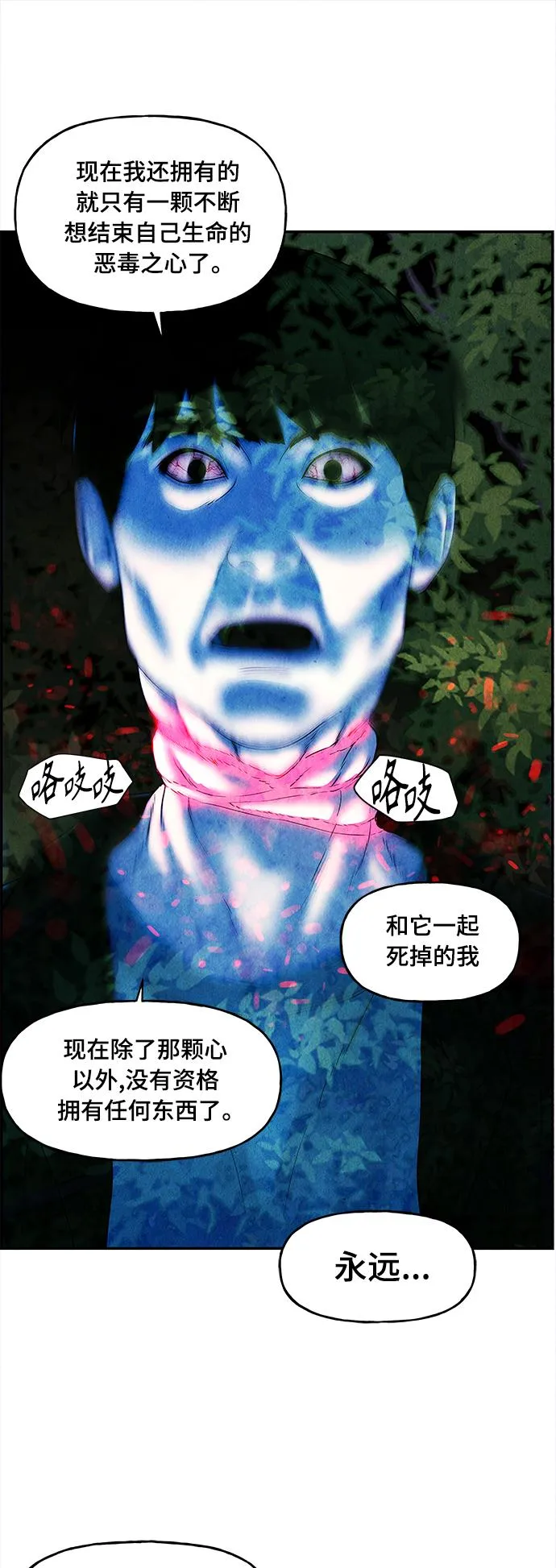 [第86话] 未济（3） 第25页