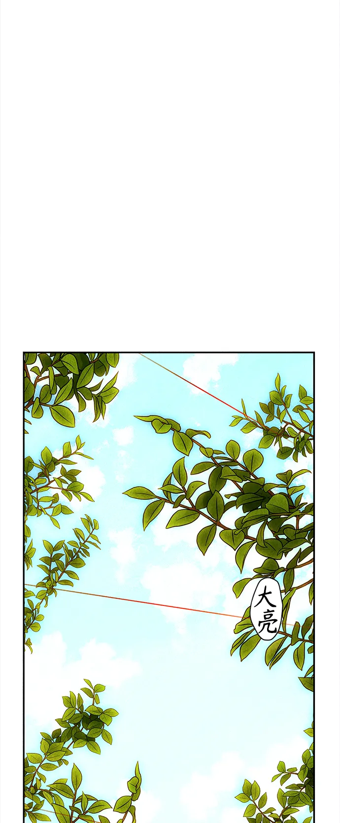 [第86话] 未济（3） 第38页