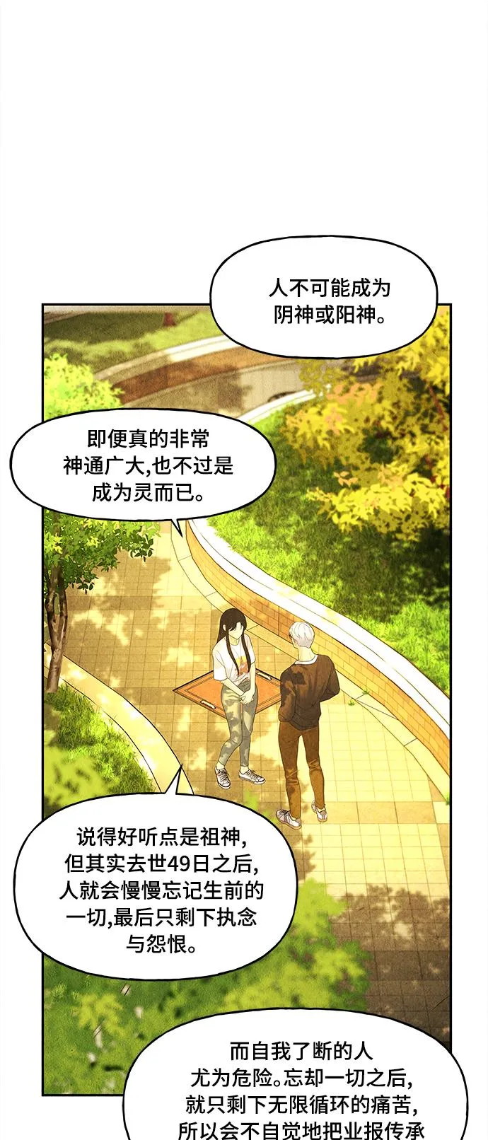 [第86话] 未济（3） 第50页