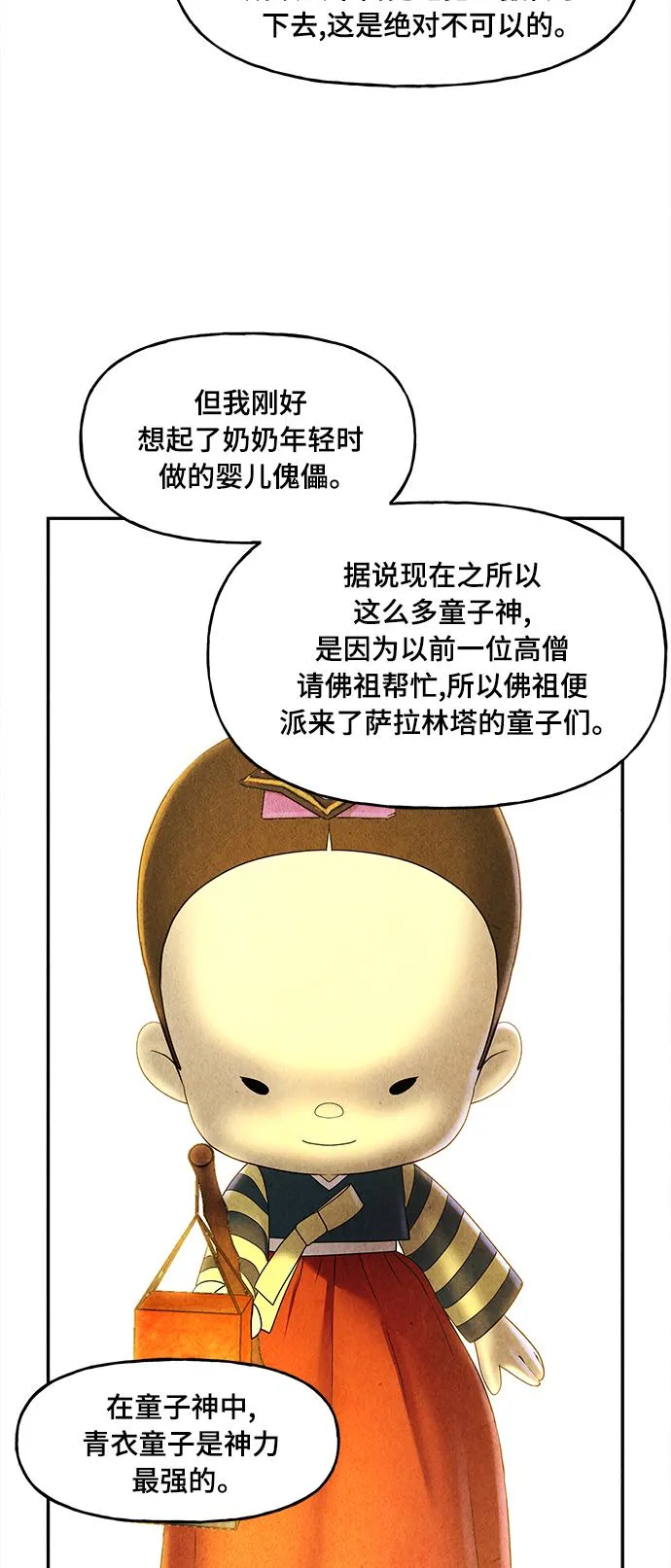 [第86话] 未济（3） 第51页