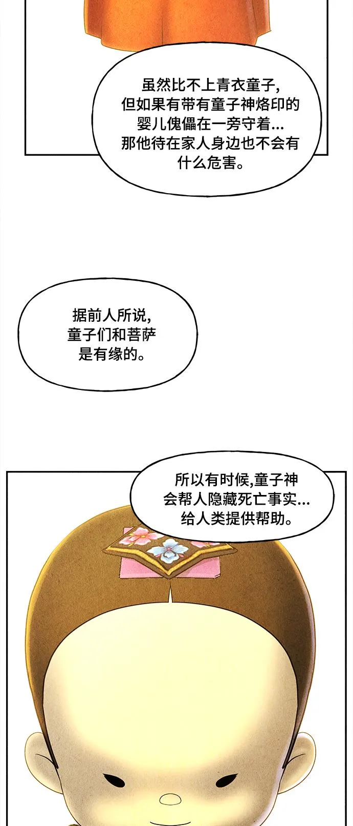 [第86话] 未济（3） 第52页