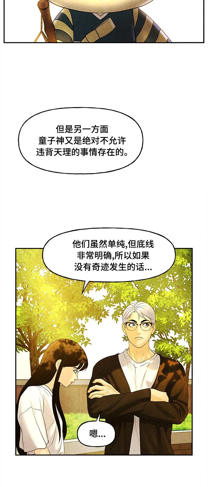[第86话] 未济（3） 第53页