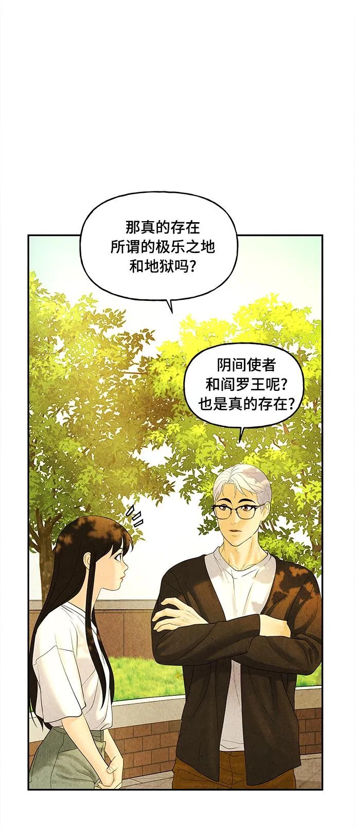 [第86话] 未济（3） 第54页