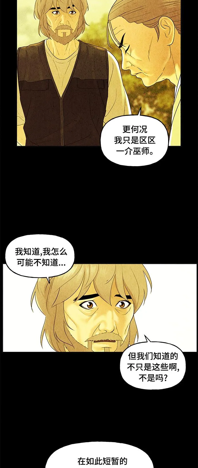 [第86话] 未济（3） 第63页