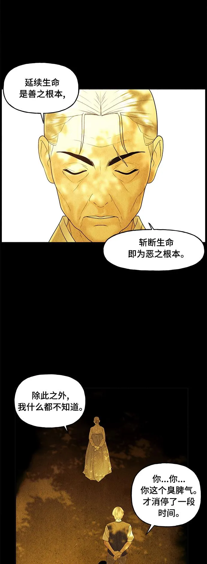 [第86话] 未济（3） 第65页