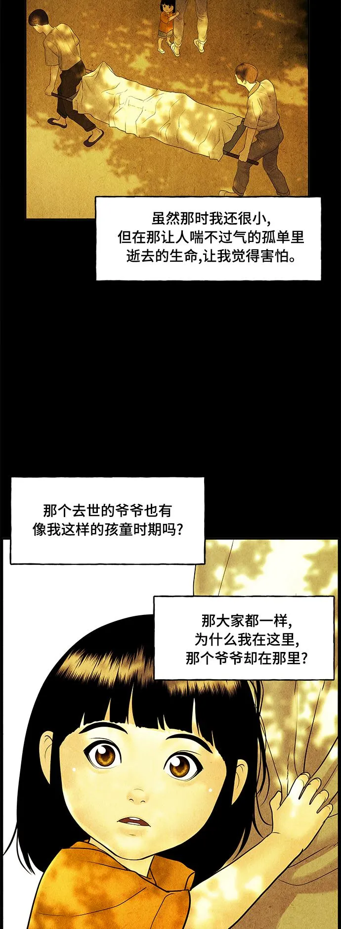 [第86话] 未济（3） 第66页