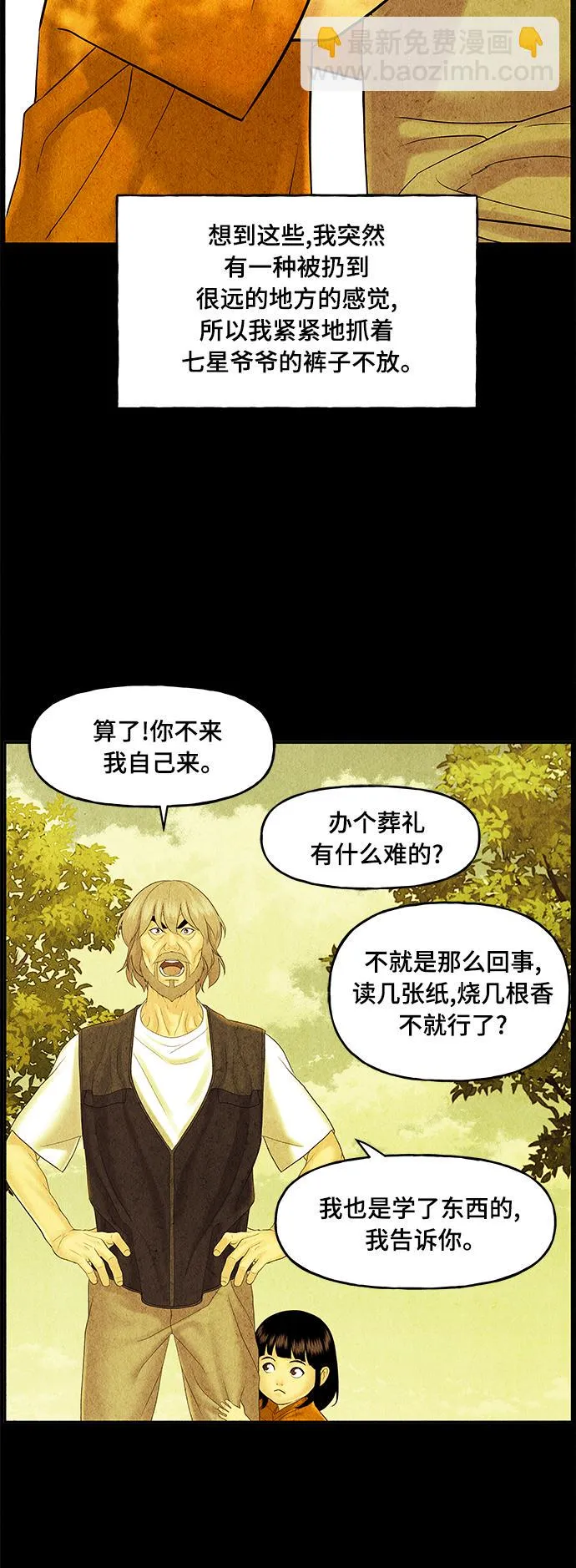 [第86话] 未济（3） 第67页