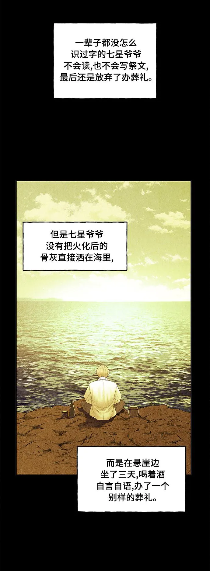 [第86话] 未济（3） 第68页