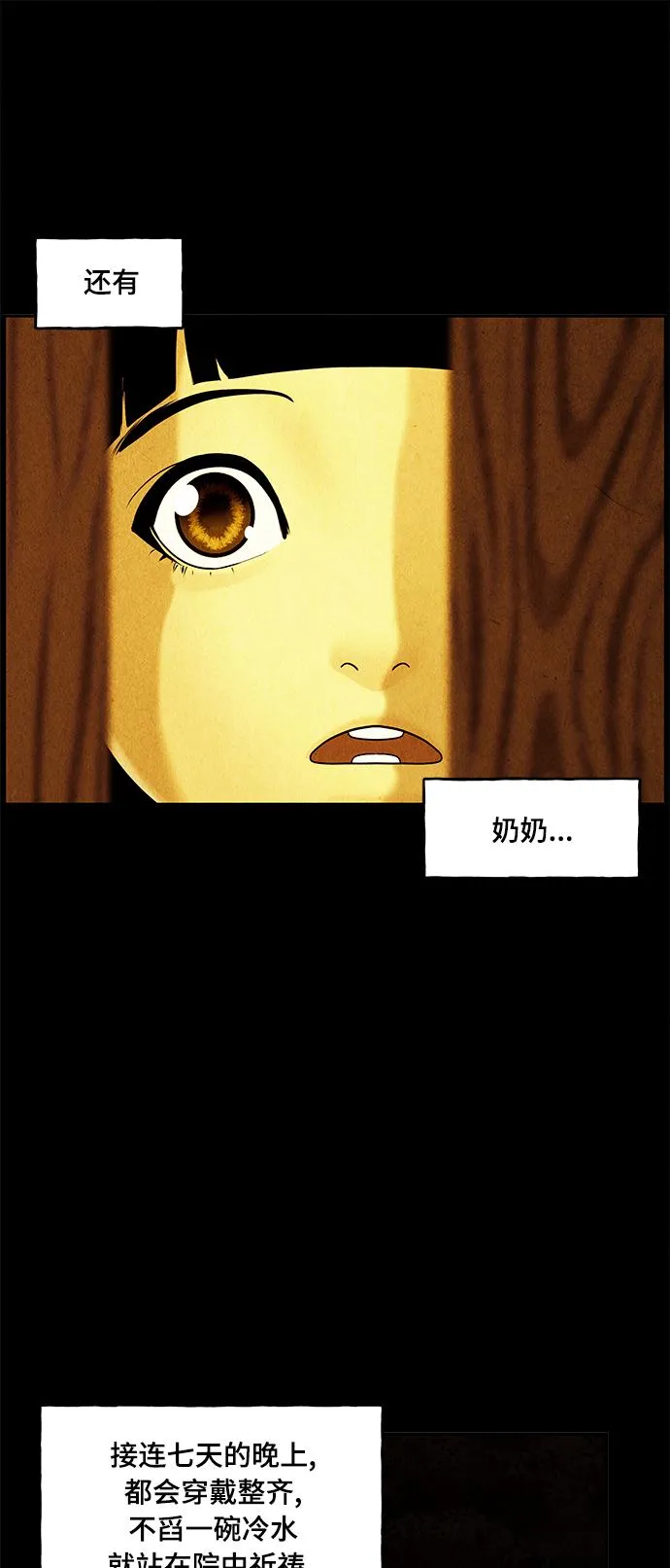 [第86话] 未济（3） 第69页