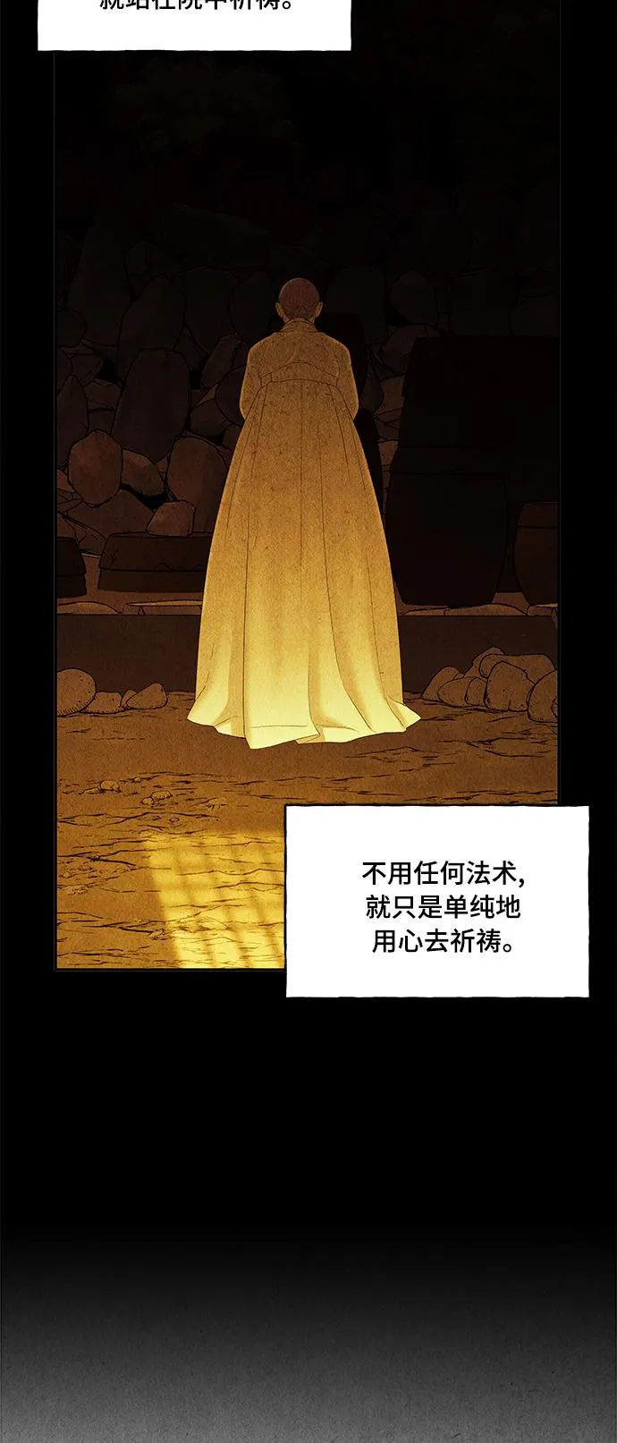 [第86话] 未济（3） 第70页